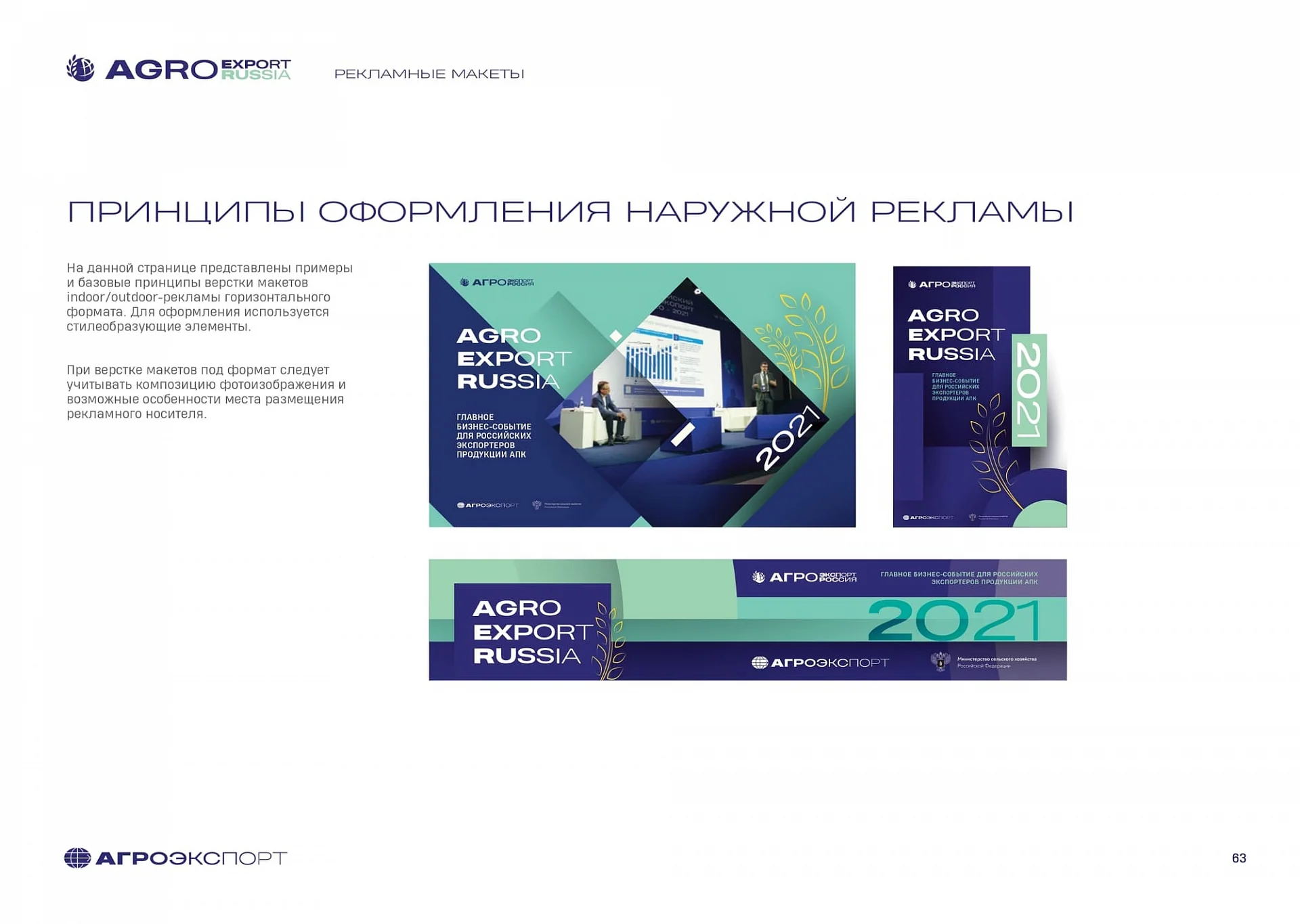 Кейс Agro Export Russia разработка брендинга — Фото 12