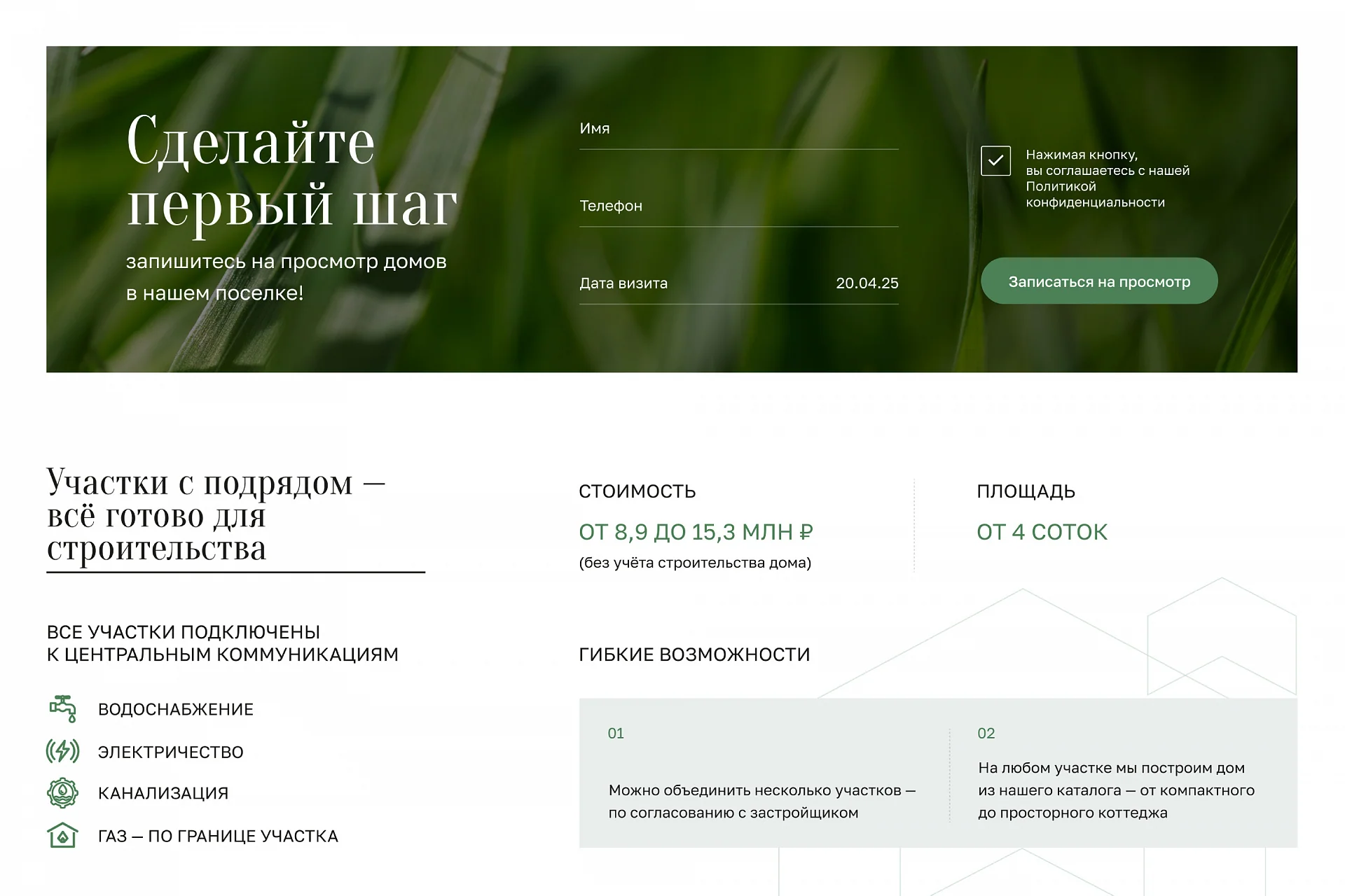 Кейс Коттеджный поселок «Варежки» создание сайтов — Фото 13