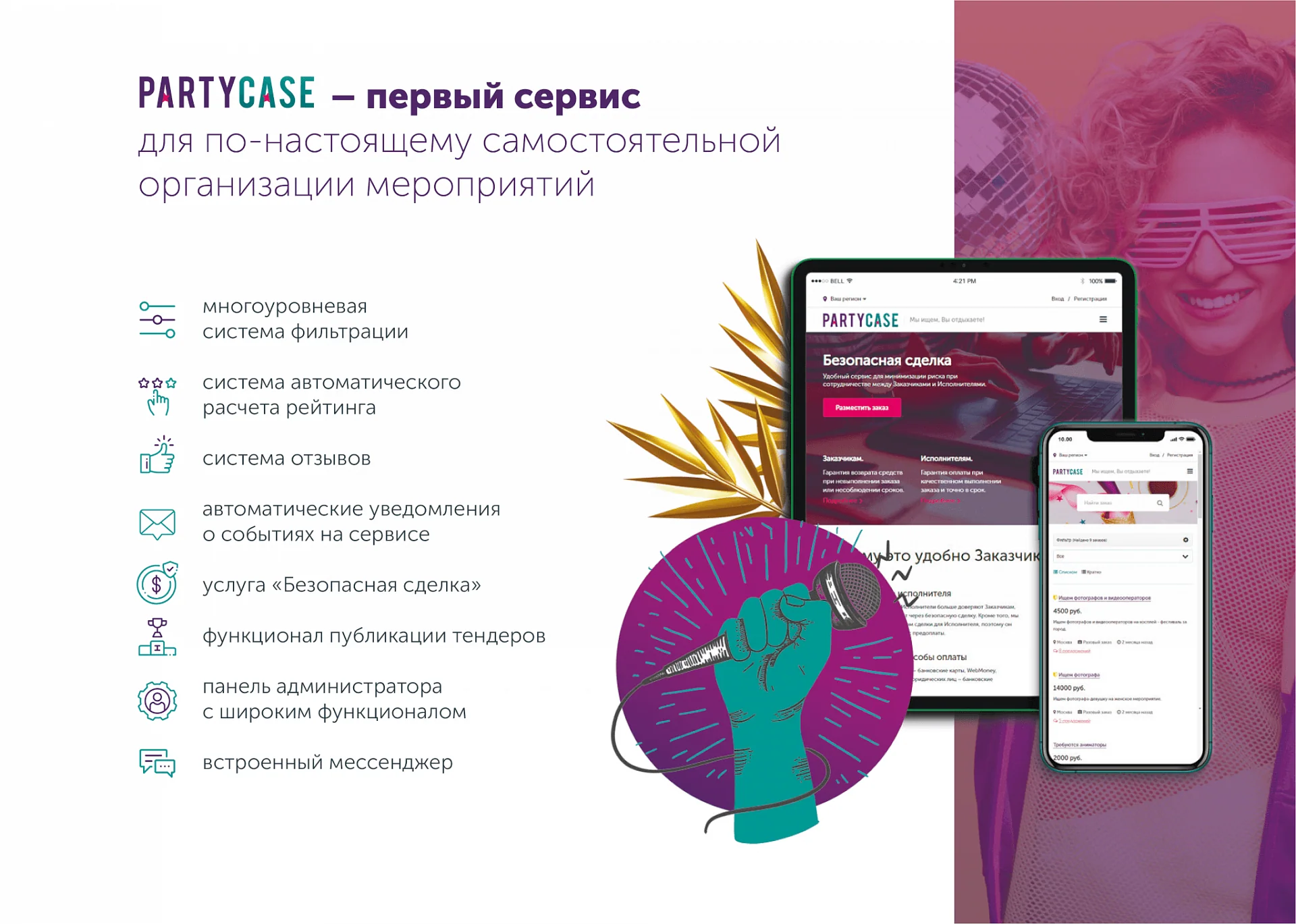Кейс Агрегатор event-услуг Party Case дизайн презентации — Фото 6