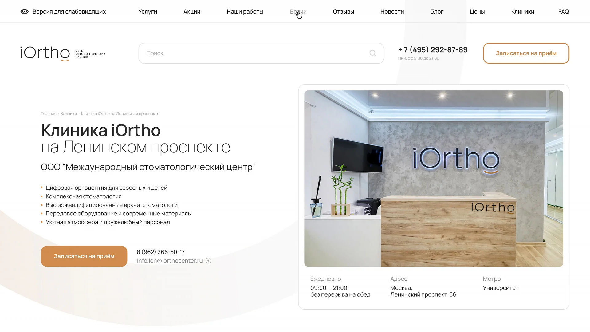 Кейс Iortho создание сайтов — Фото 19