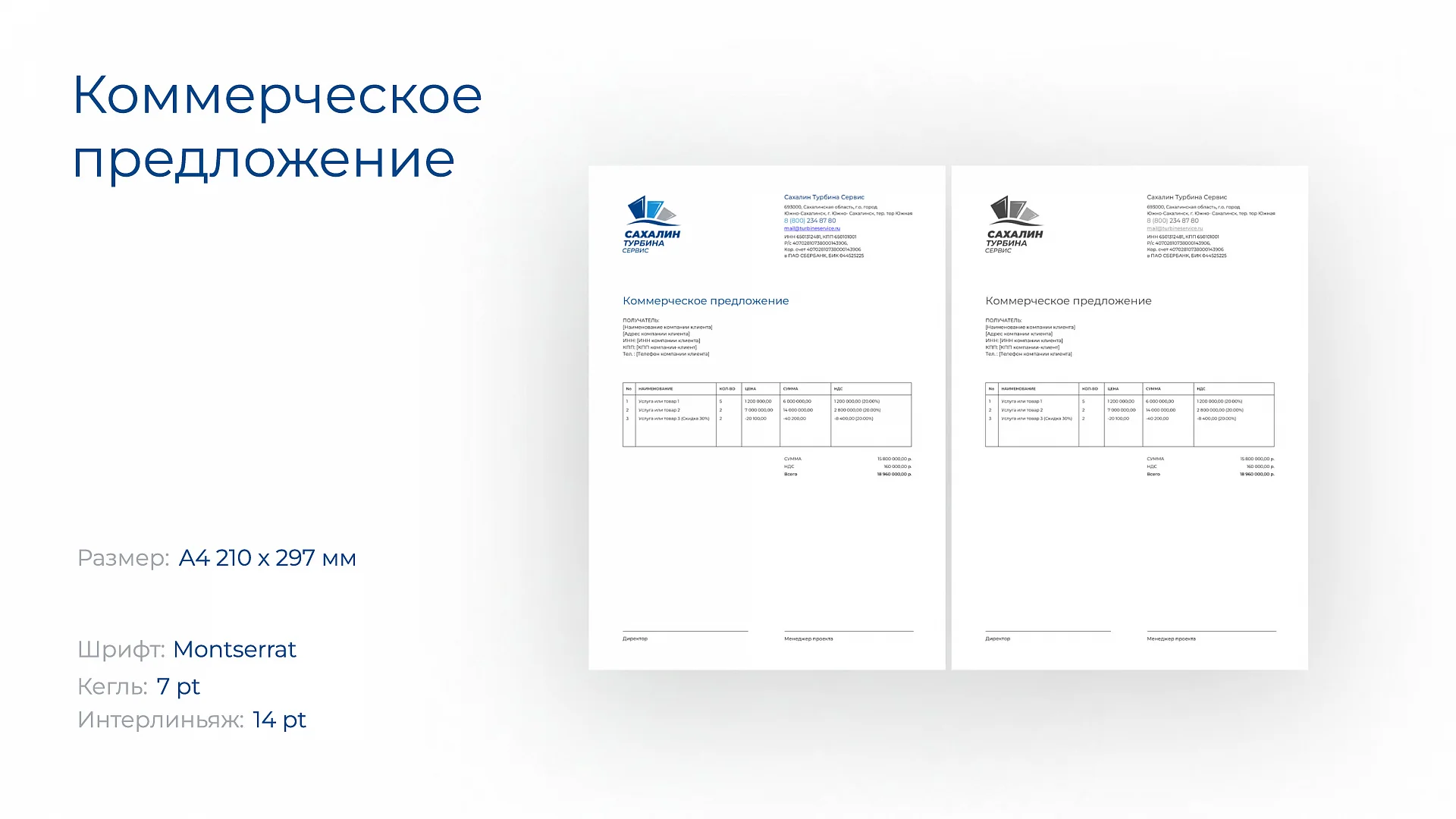 Кейс Сахалин Турбина Сервис разработка брендбука — Фото 10