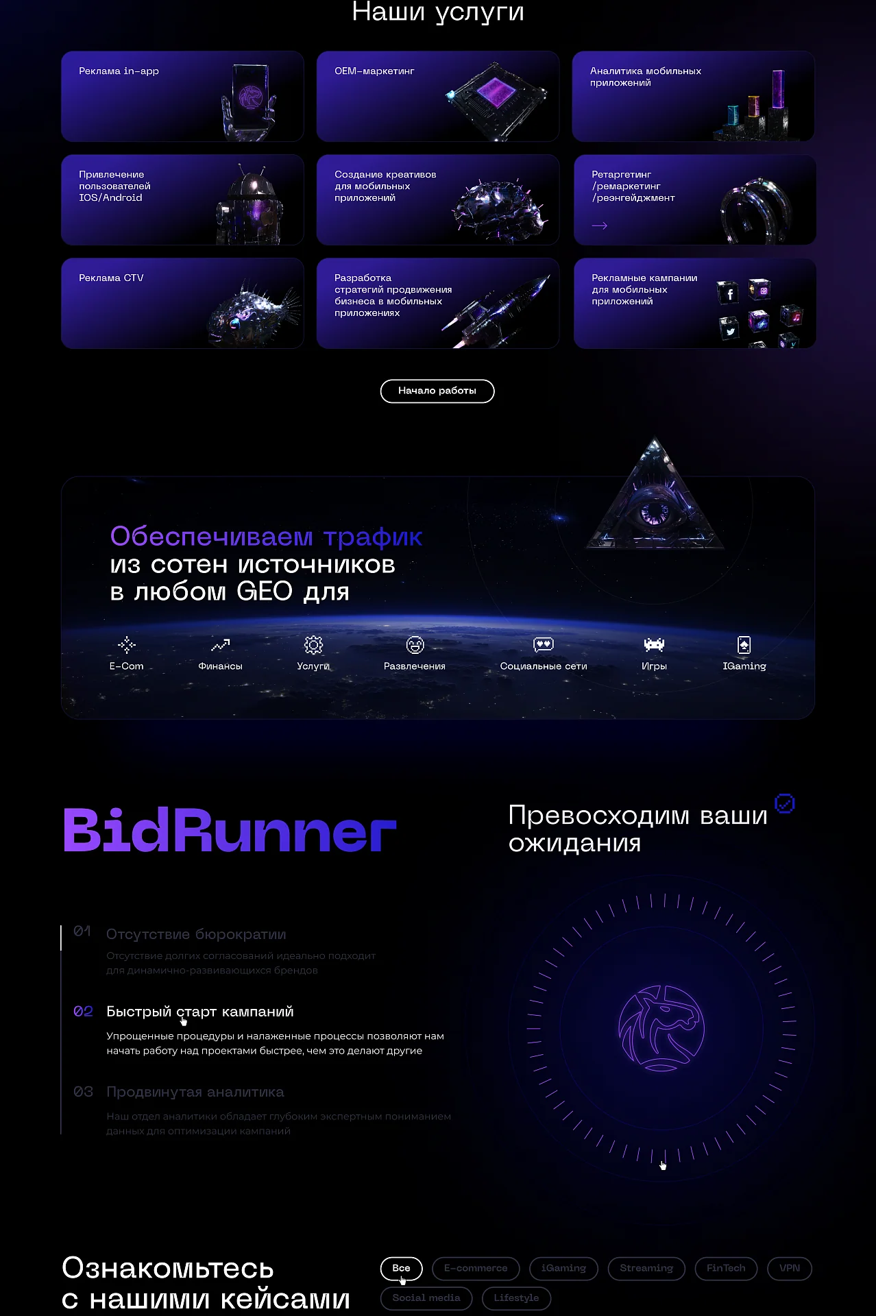Кейс Bid Runner создание сайтов — Фото 9