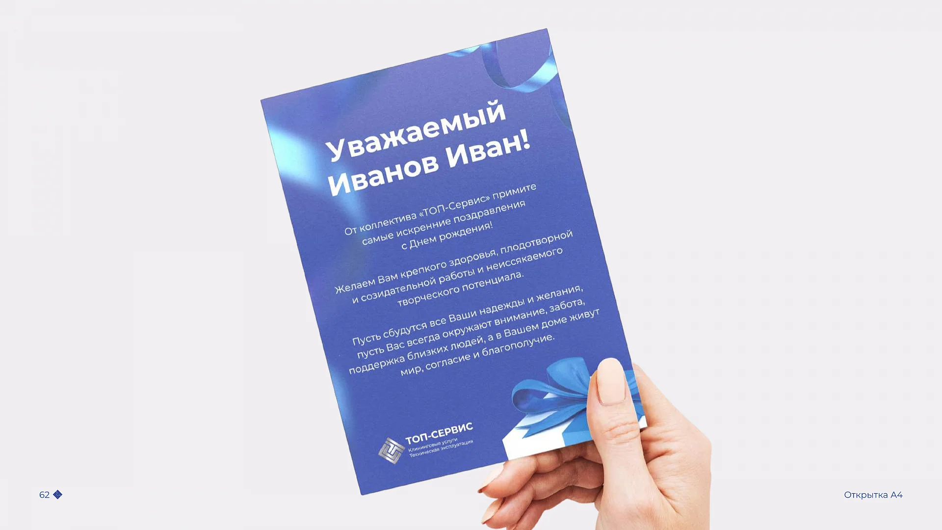 Кейс ТОП-Сервис разработка брендбука — Фото 16