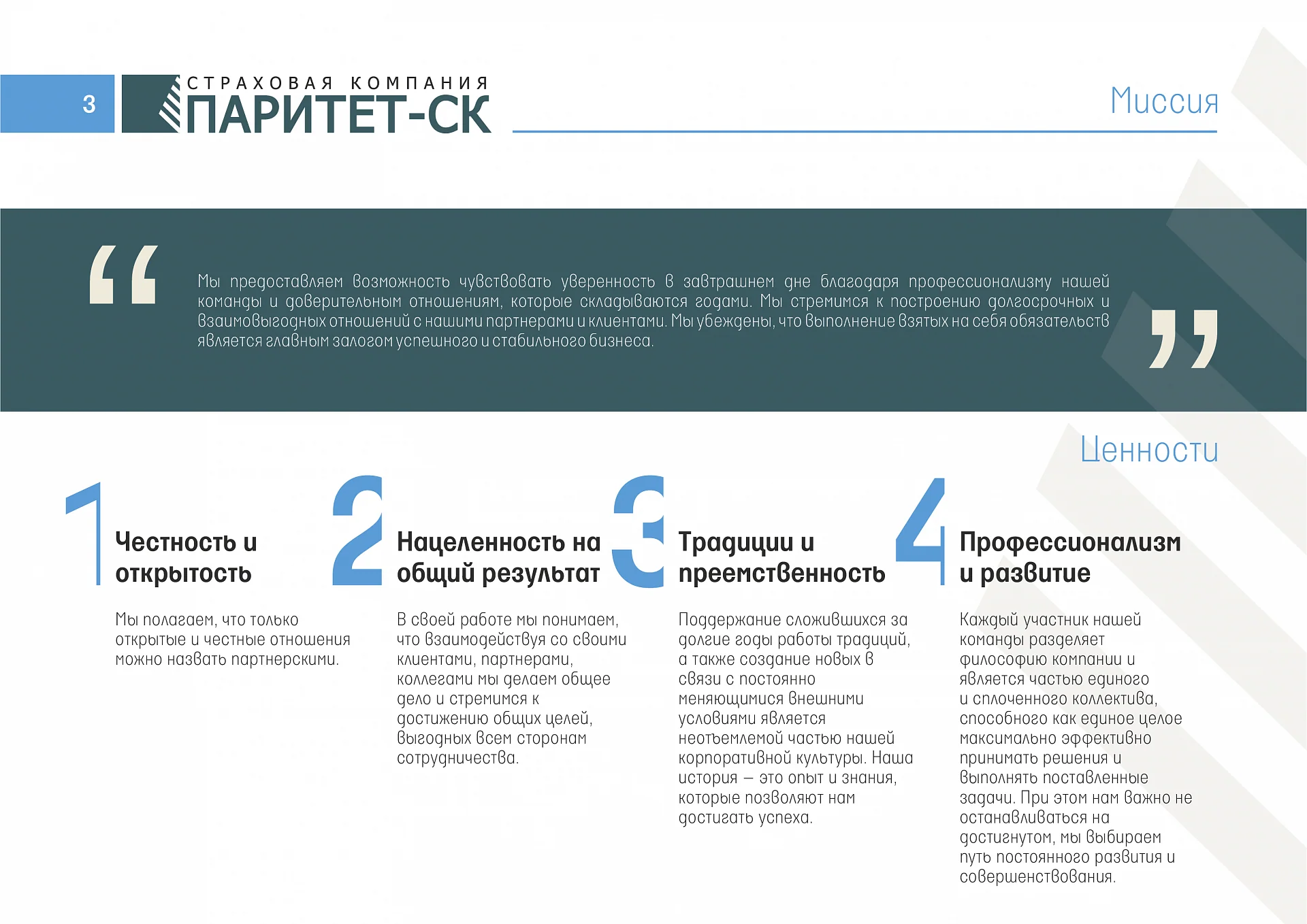 Кейс Страховая компания “Паритет-СК” дизайн презентации — Фото 4