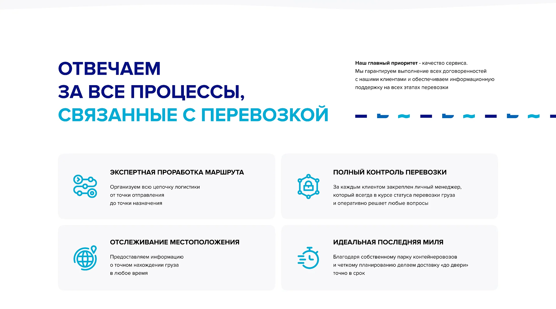 Кейс Seametria Logistic создание сайтов — Фото 8