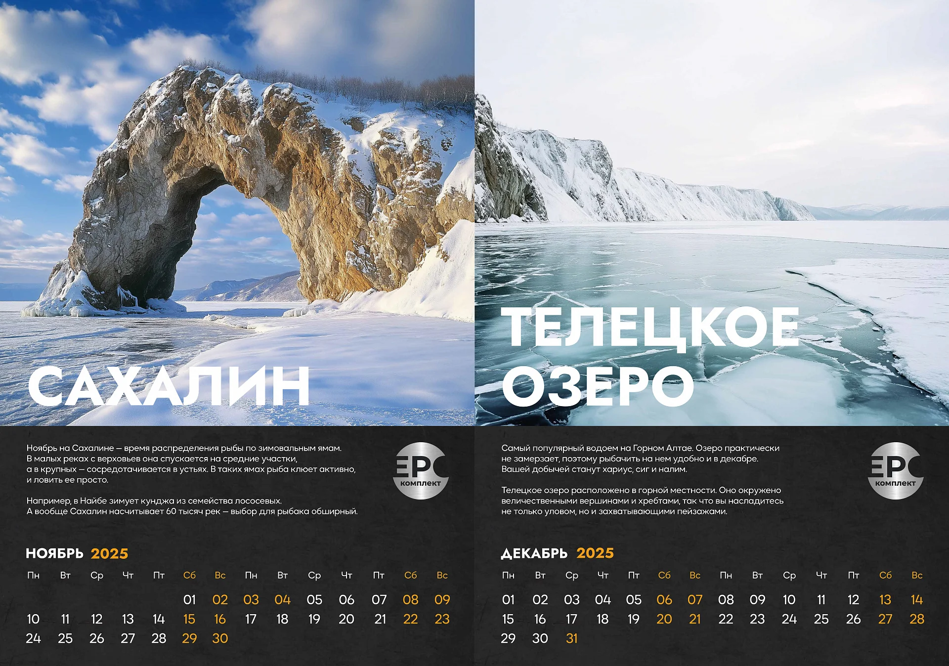 Кейс EPC-комплект разработка календаря — Фото 10