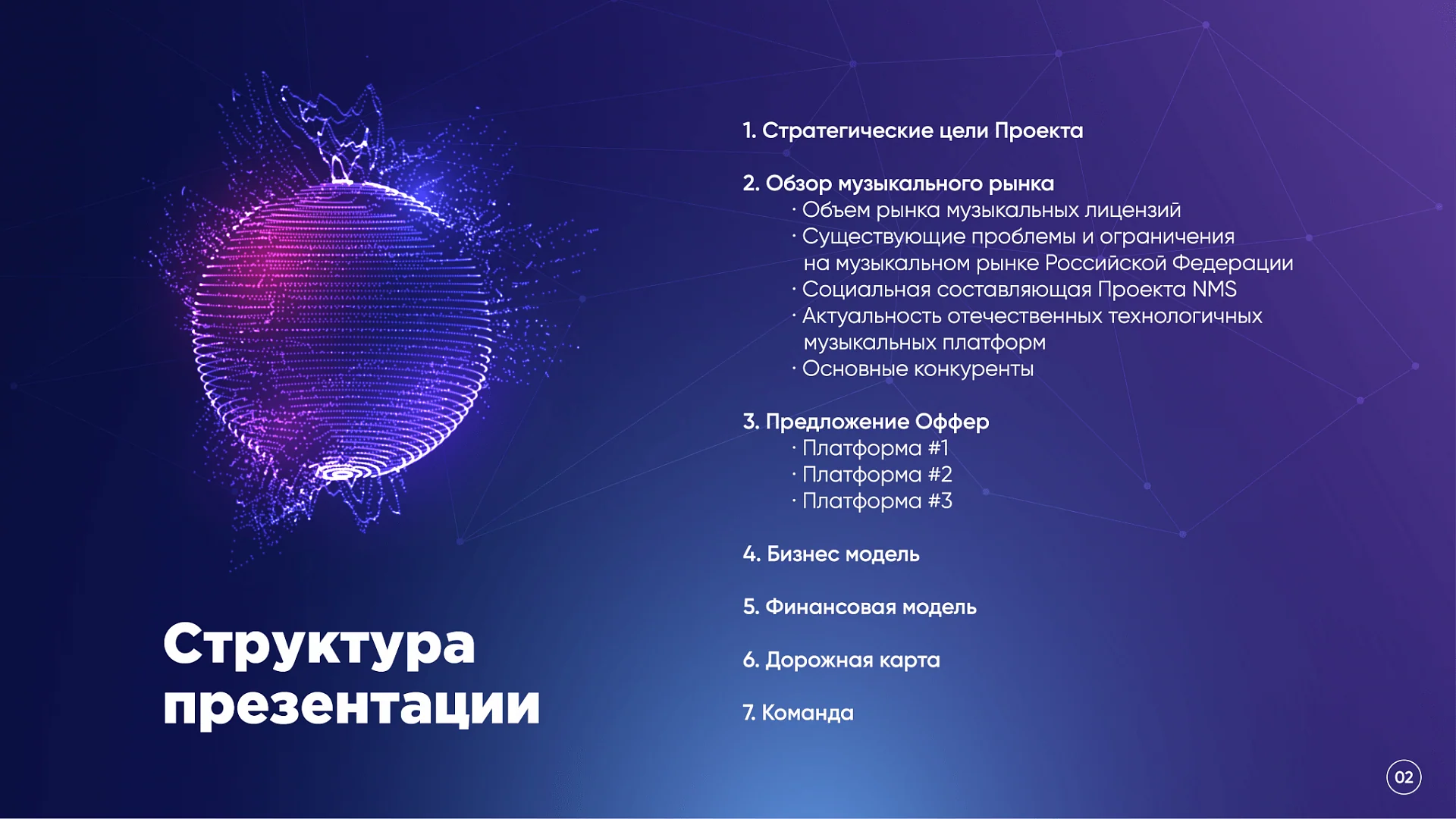 Кейс Музыкальная платформа "Millennium" дизайн презентации — Фото 2