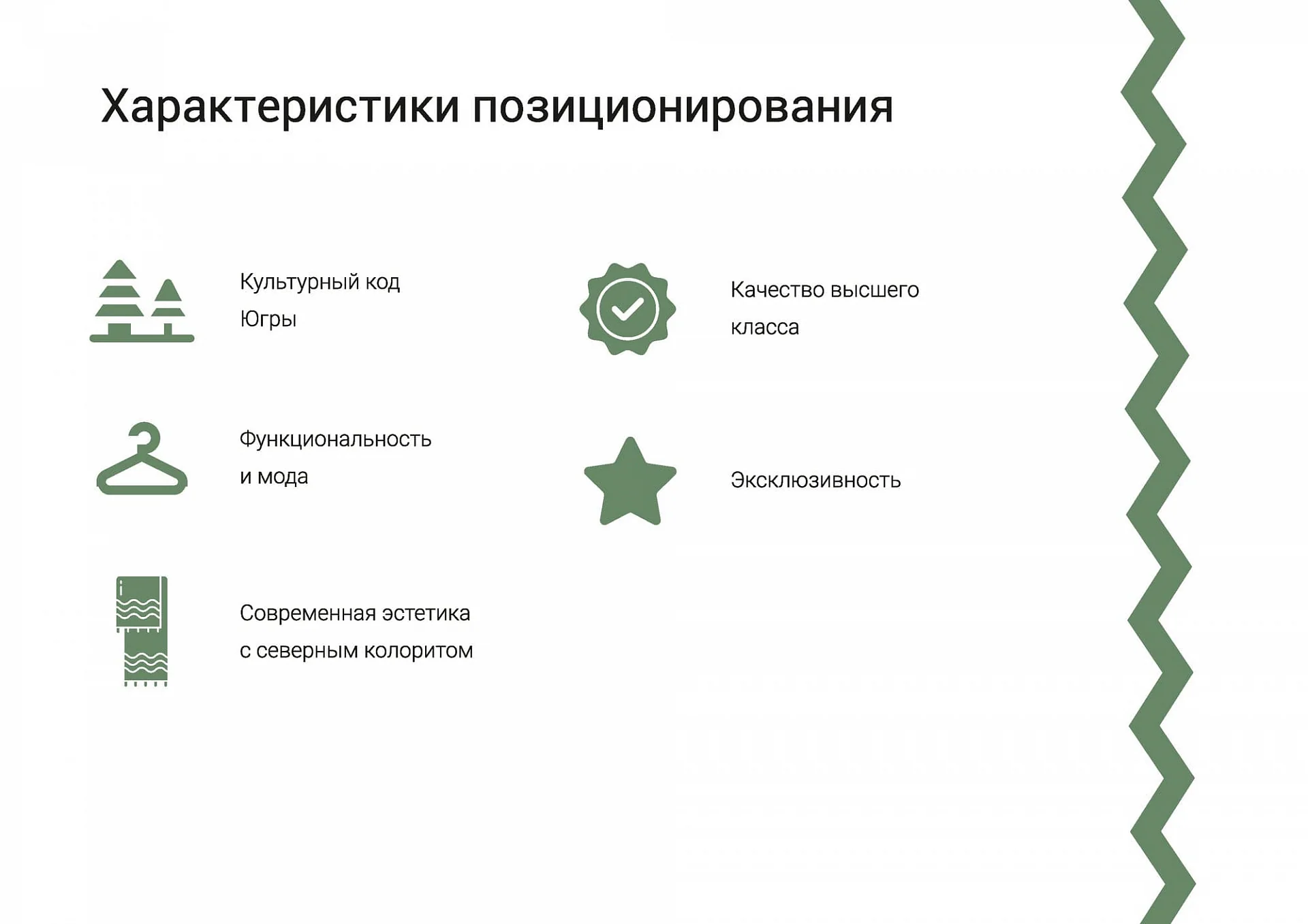 Кейс Производитель одежды «Ёмас» разработка брендбука — Фото 10