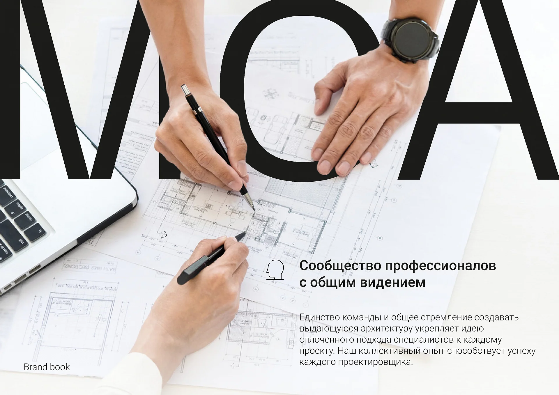 Кейс Архитектурное бюро МОА разработка брендбука — Фото 7
