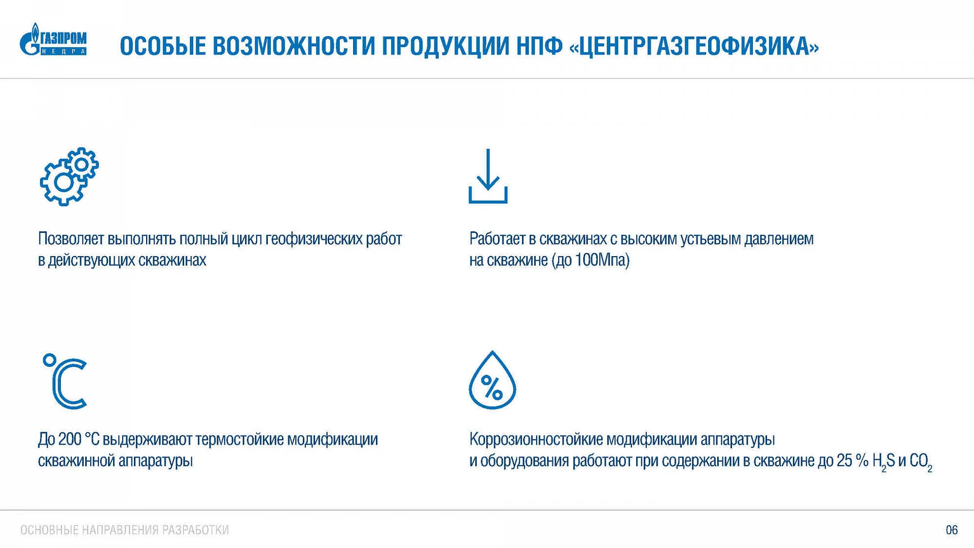 Кейс «Газпром Недра» дизайн презентации — Фото 10