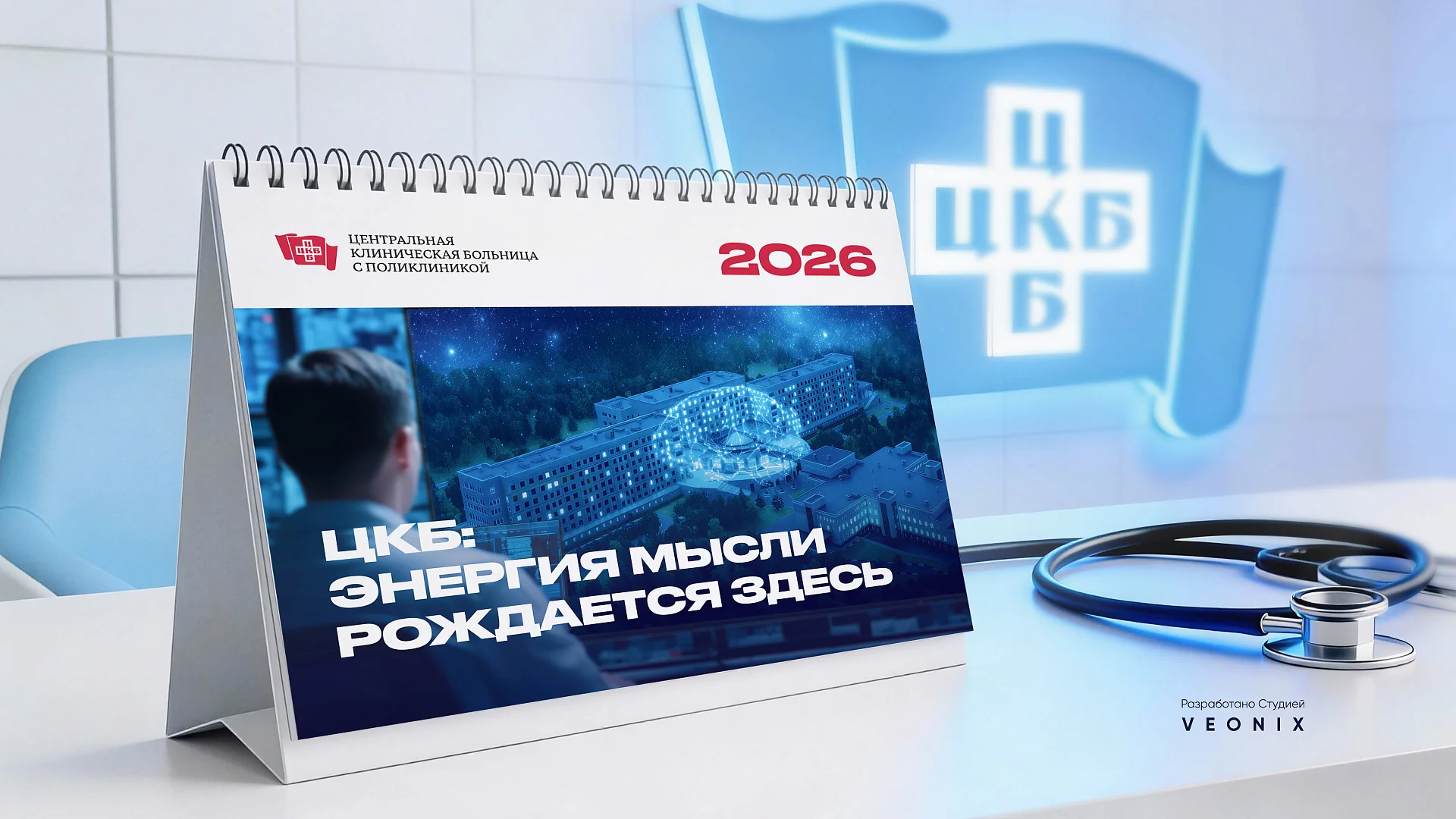 Кейс ЦКБ Управления делами Президента РФ разработка календаря — Фото 5