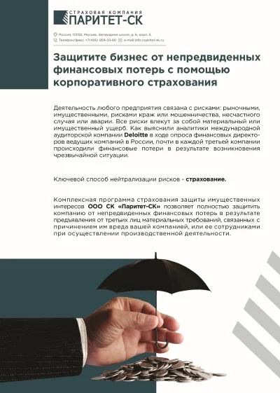 Паритет-СК