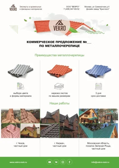 Vekro