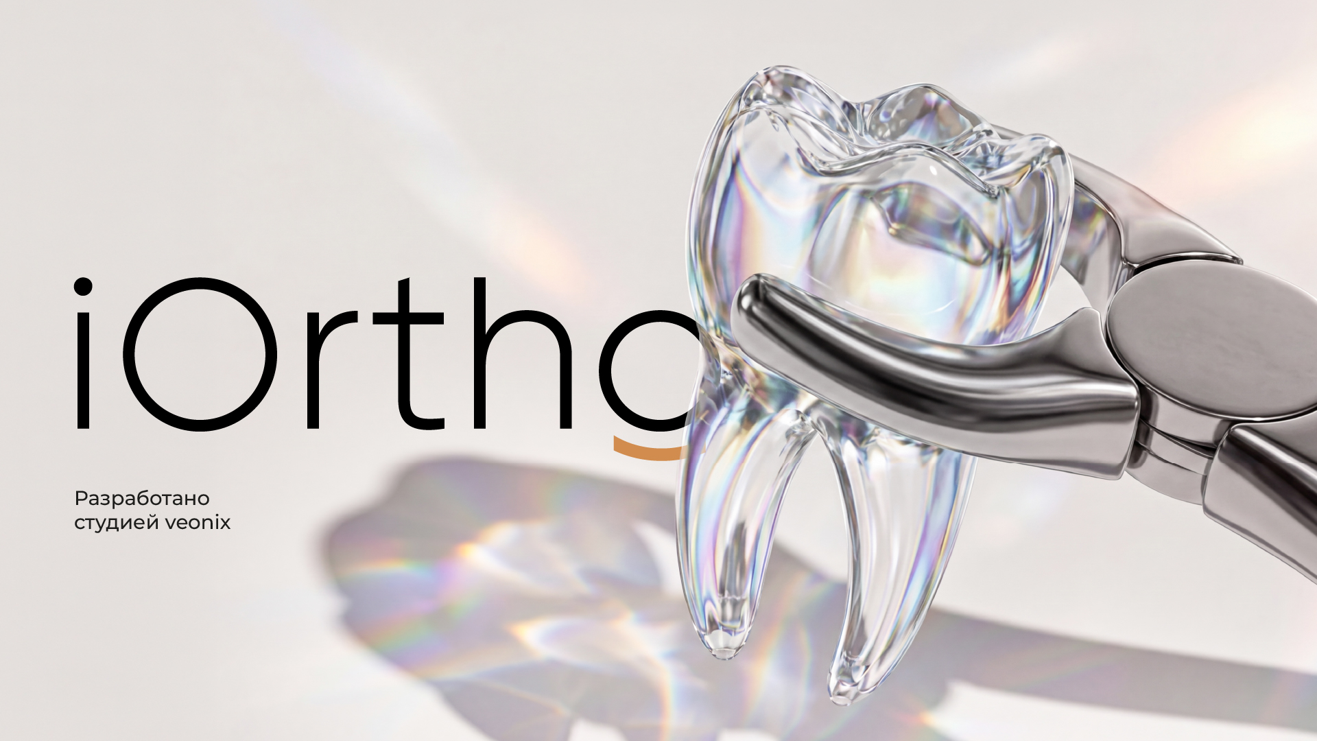 Iortho