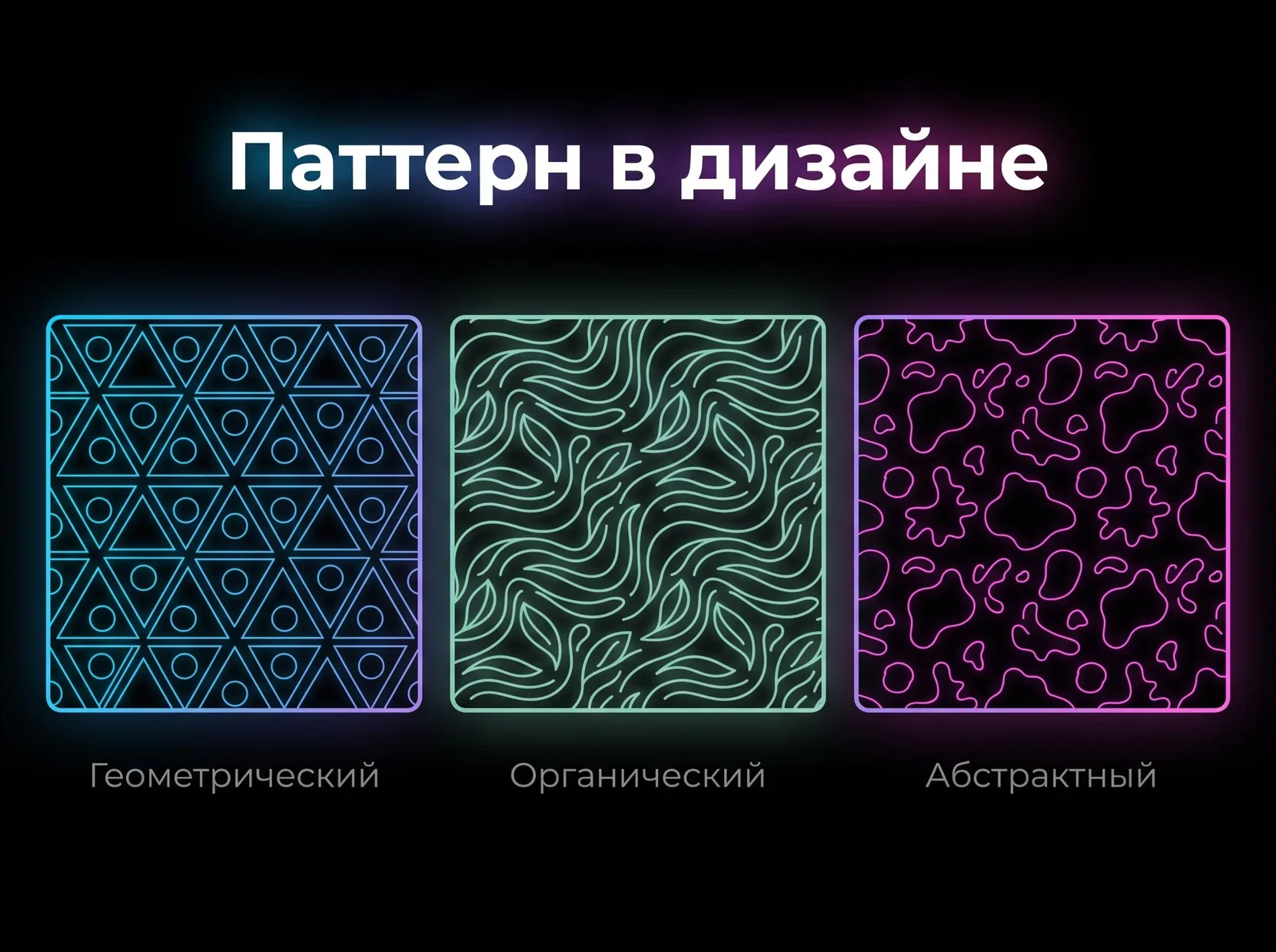Pattern in design