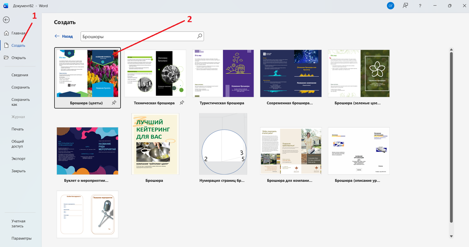 Create a brochure using Word templates and choose the right one
