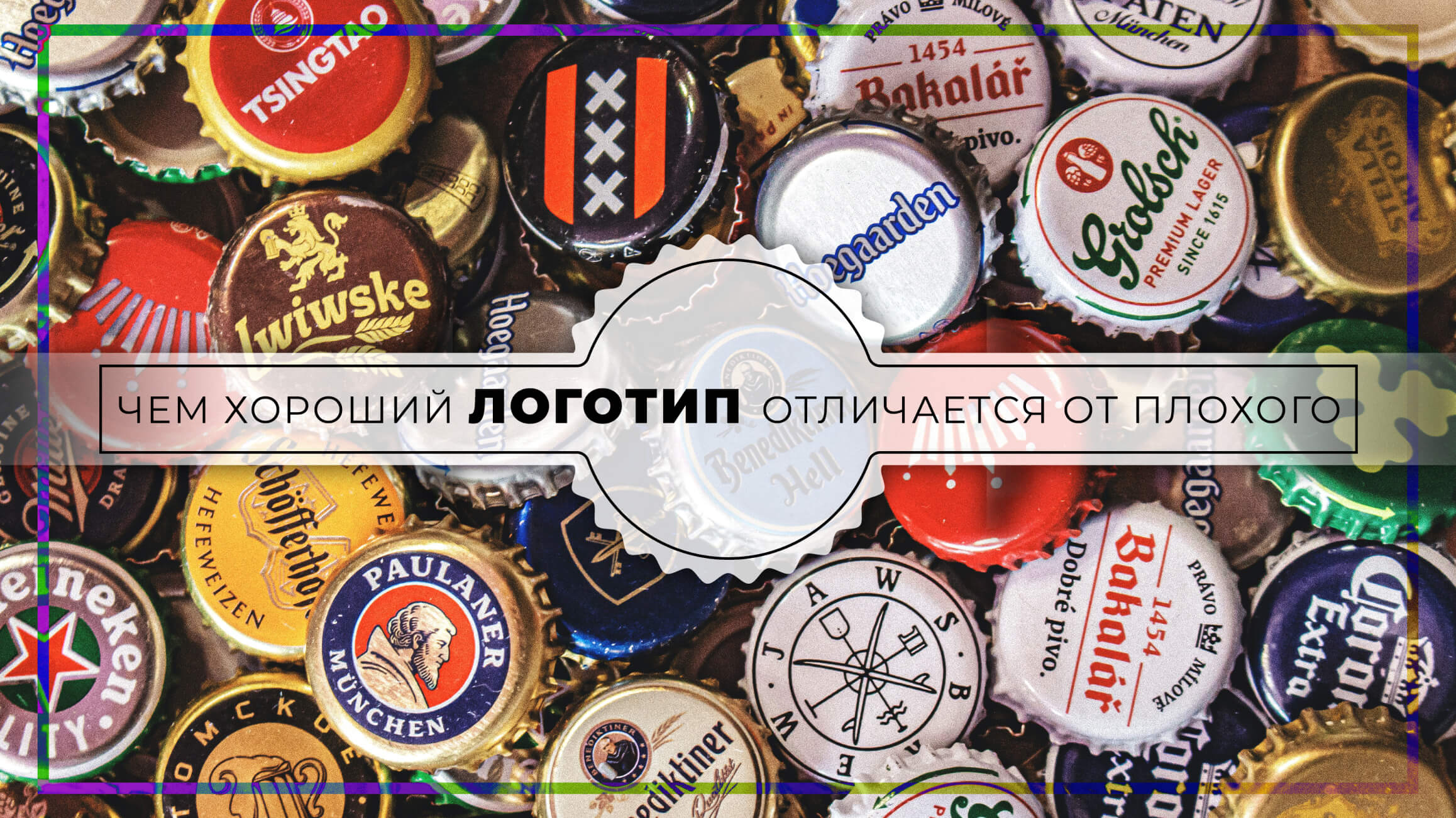 Чем хороший логотип отличается от плохого