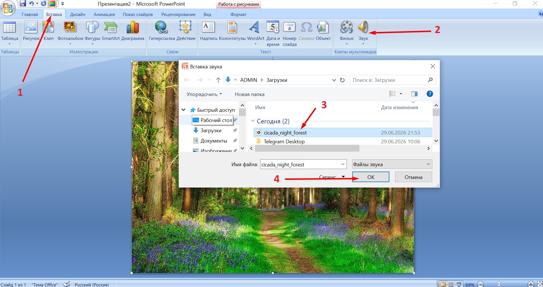 Как вставить музыку в PowerPoint