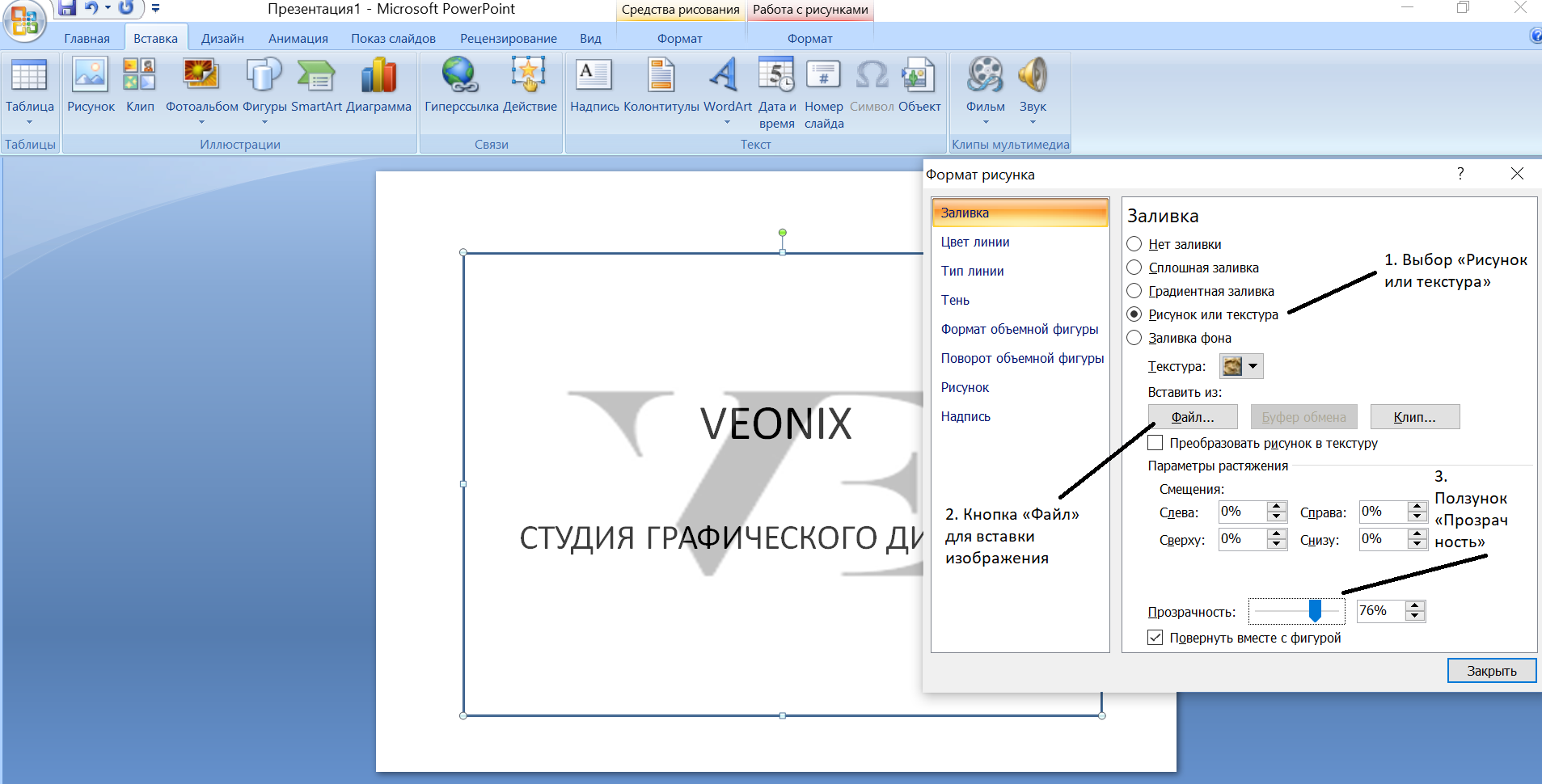 Пошаговая инструкция как сделать изображение прозрачным в PowerPoint