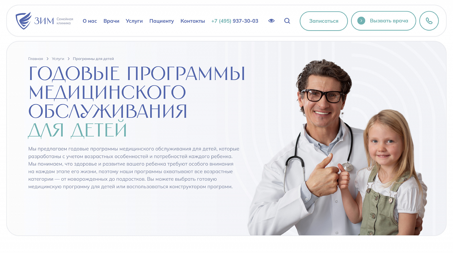 Case study ZIM Clinic website design and development — Image 14