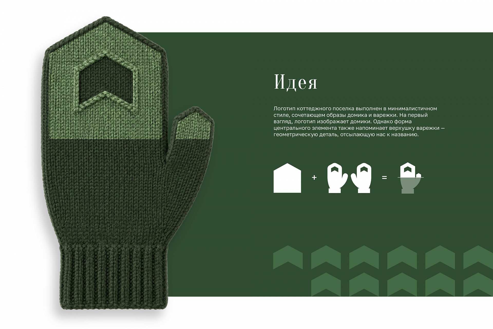 Case study Varezhki cottage village brand identity design — Image 3