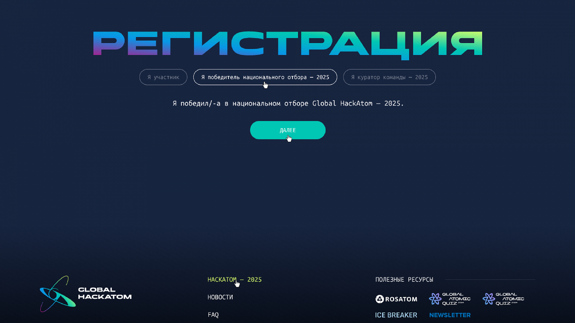 Кейс Global Hackatom создание сайтов — Фото 13