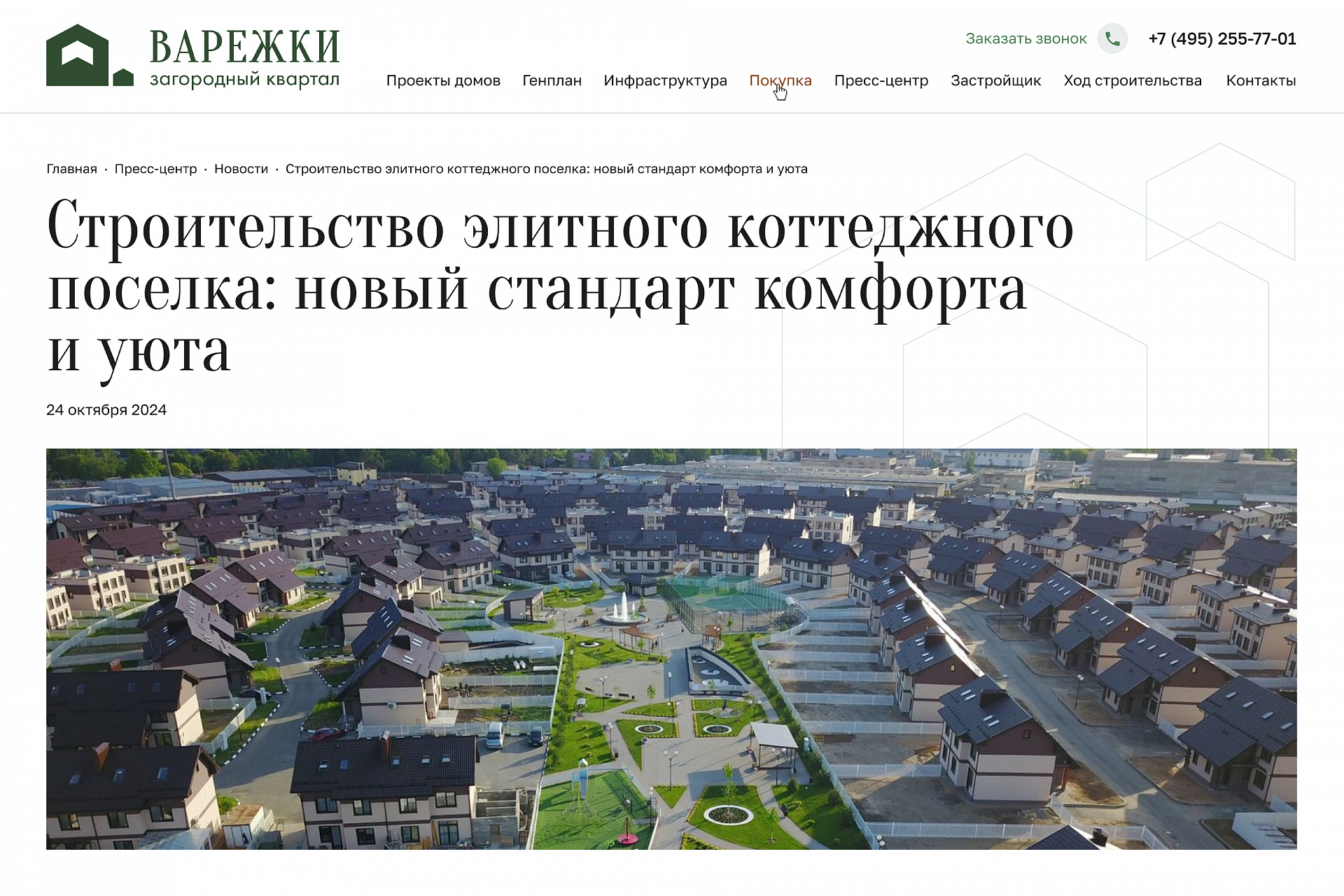 Case study Varezhki cottage village website design and development — Image 14