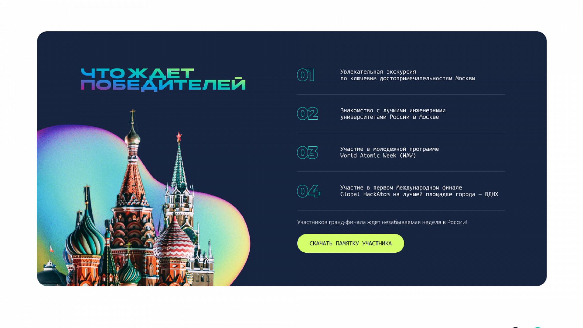 Кейс Global Hackatom создание сайтов — Фото 10