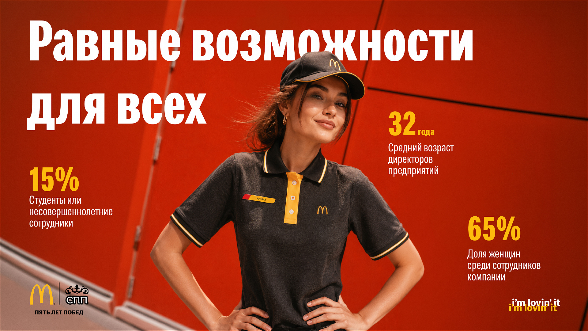 Case study McDonald's presentation design — Image 11