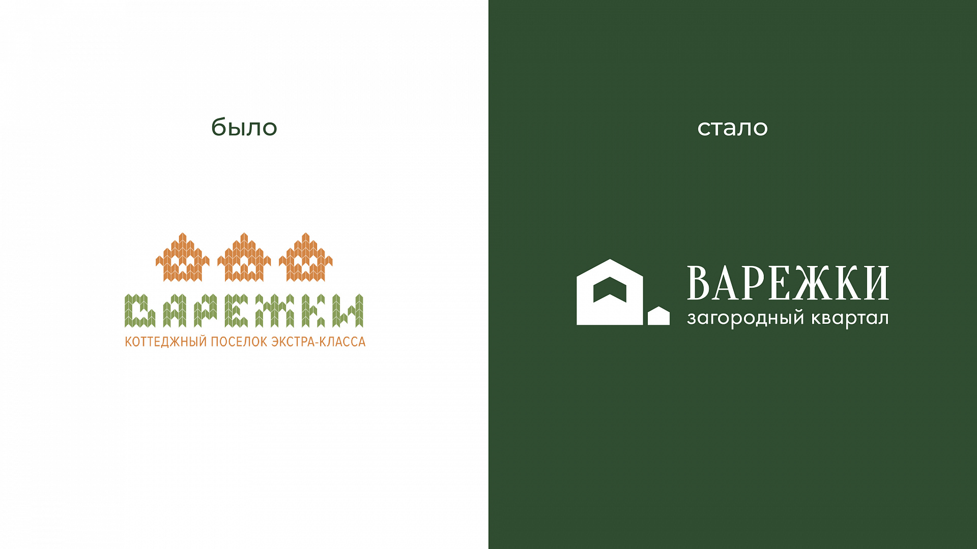 Case study Varezhki cottage village brand identity design — Image 1