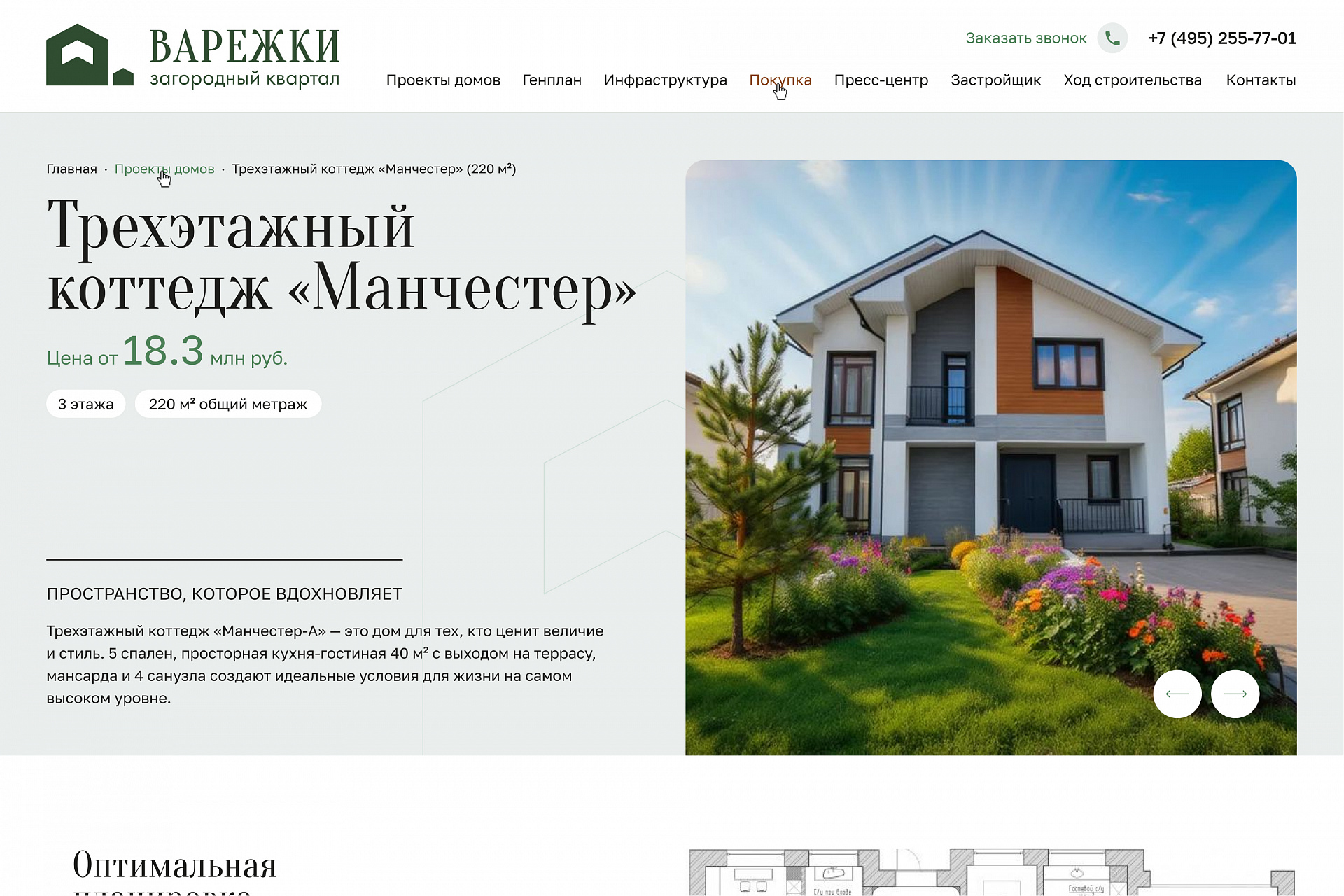 Case study Varezhki cottage village website design and development — Image 11