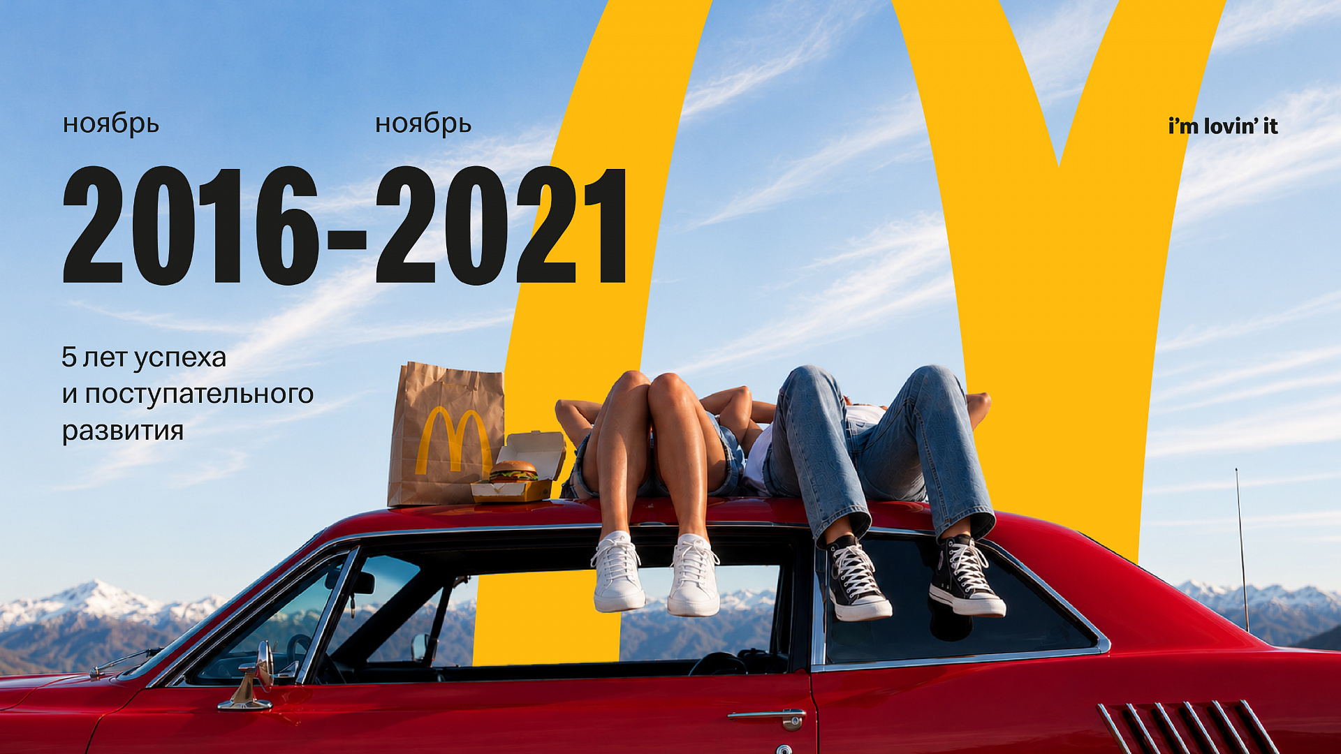 Case study McDonald's presentation design — Image 12
