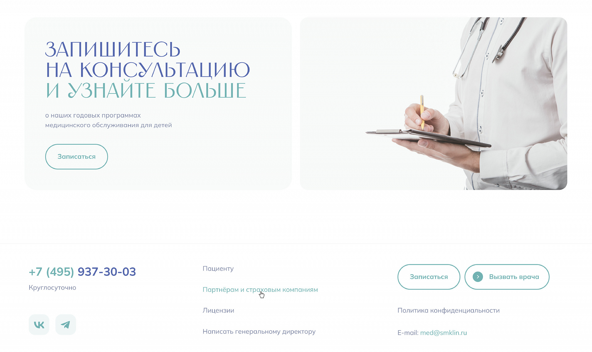 Case study ZIM Clinic website design and development — Image 18
