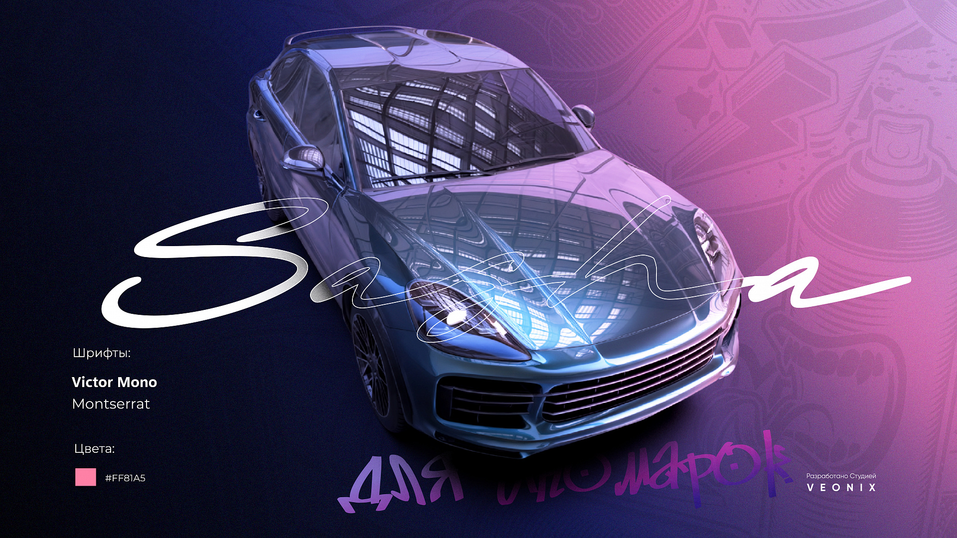 Кейс Sasha Parts создание сайтов — Фото Видео