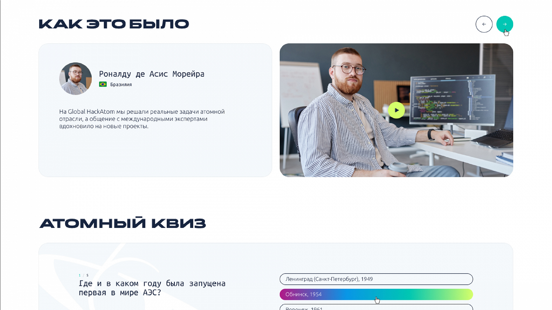 Кейс Global Hackatom создание сайтов — Фото 12