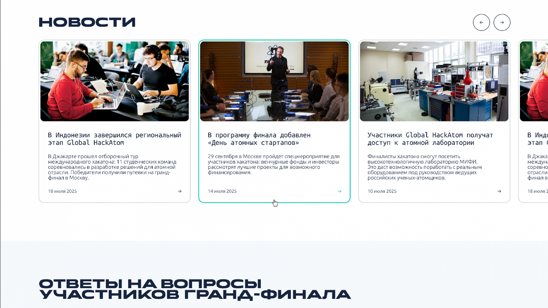Кейс Global Hackatom создание сайтов — Фото 11