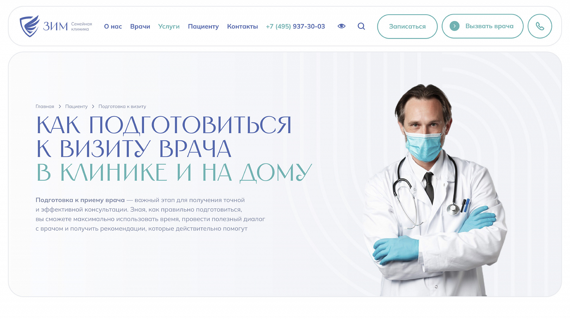 Case study ZIM Clinic website design and development — Image 15