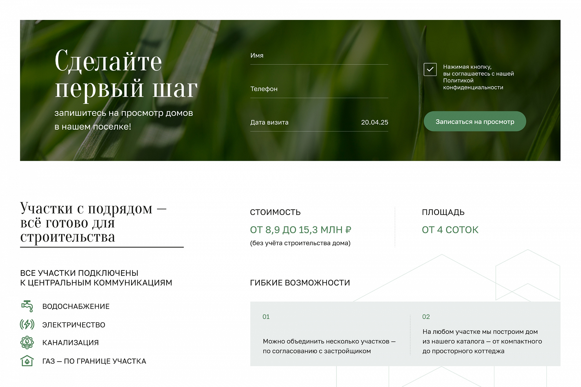 Case study Varezhki cottage village website design and development — Image 13