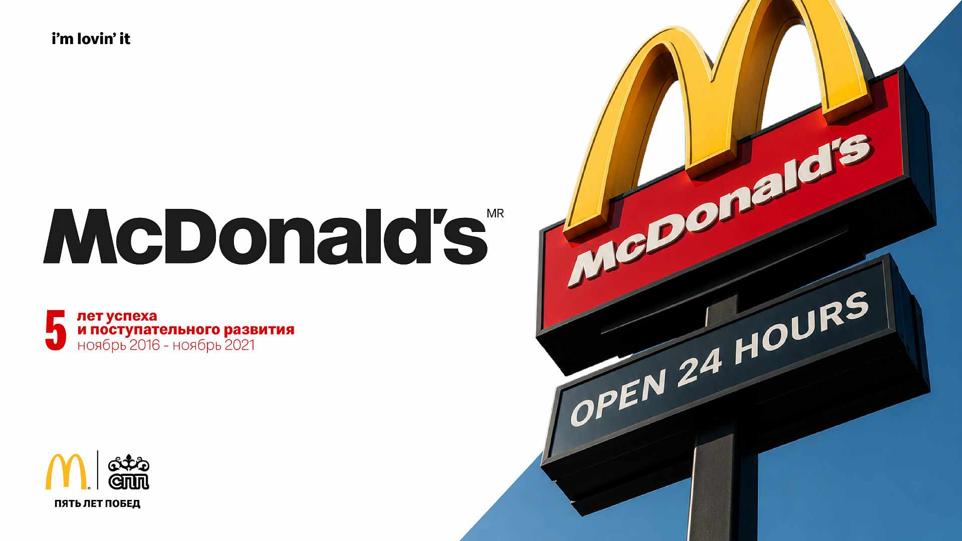 Case study McDonald's presentation design — Image 8