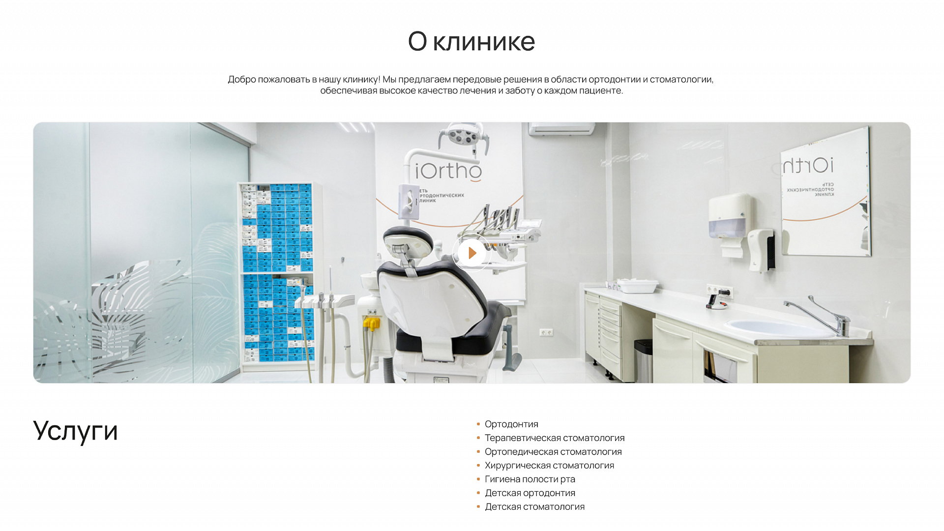 Кейс Iortho создание сайтов — Фото 18
