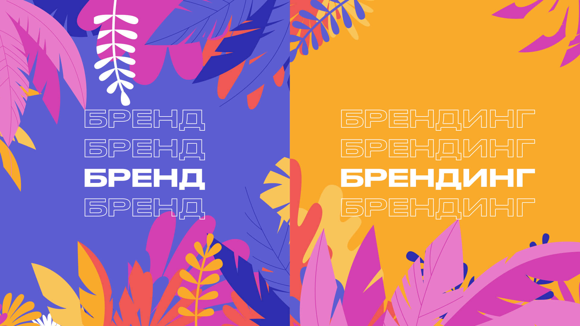 Как происходит разработка бренда и создание брендинга - фото №2