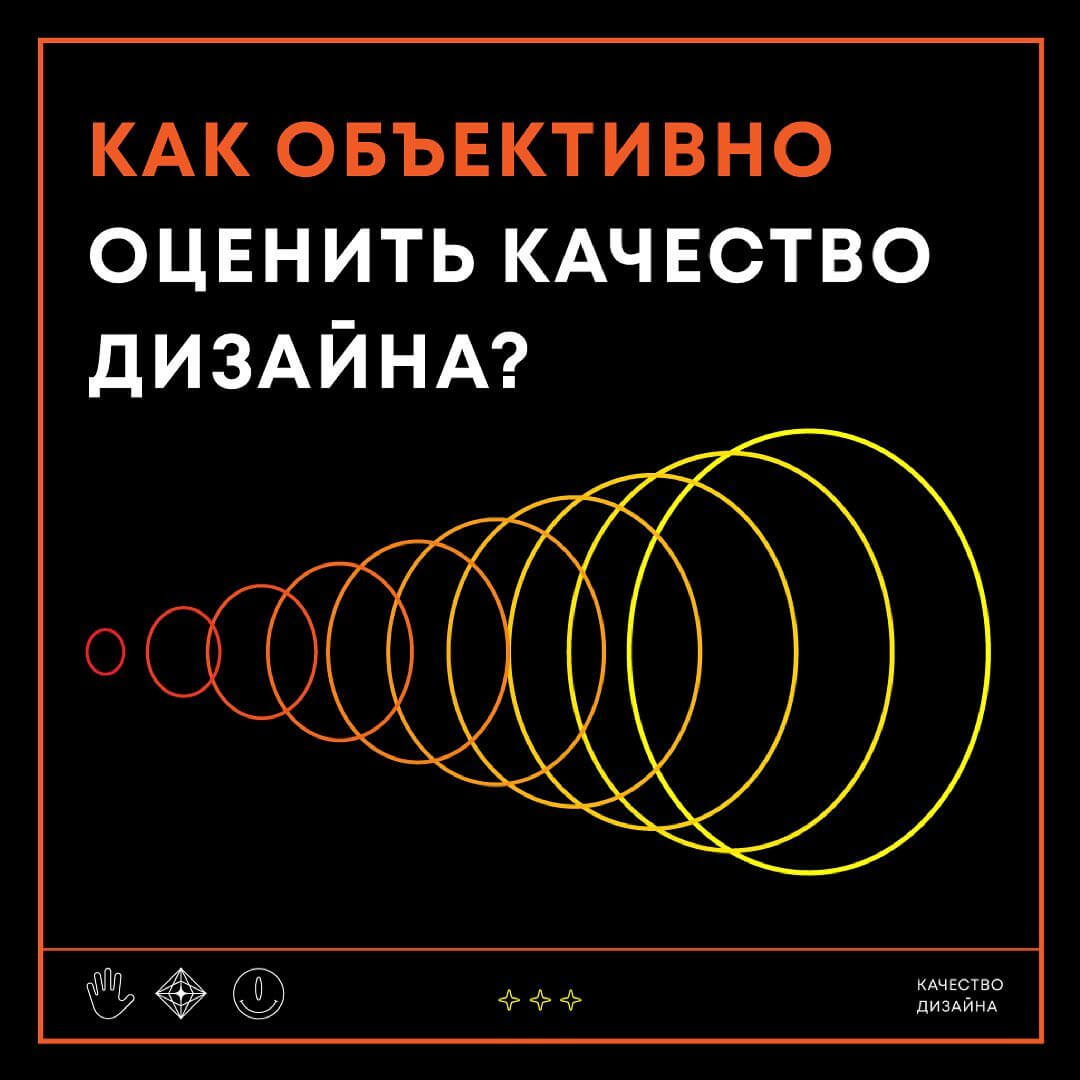 Как объективно оценить качество дизайна? - фото №1