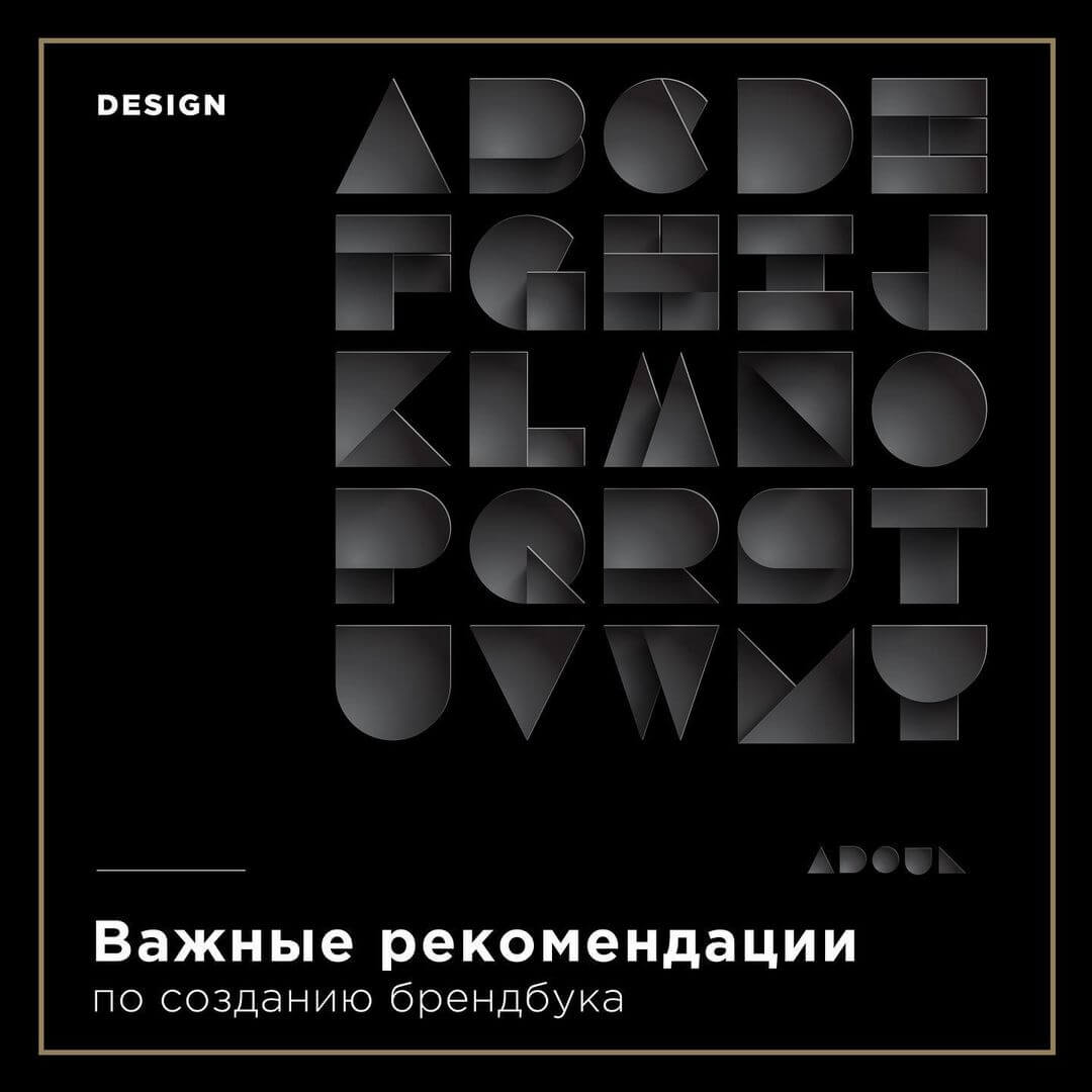 Важные рекомендации по созданию брендбука - фото №1