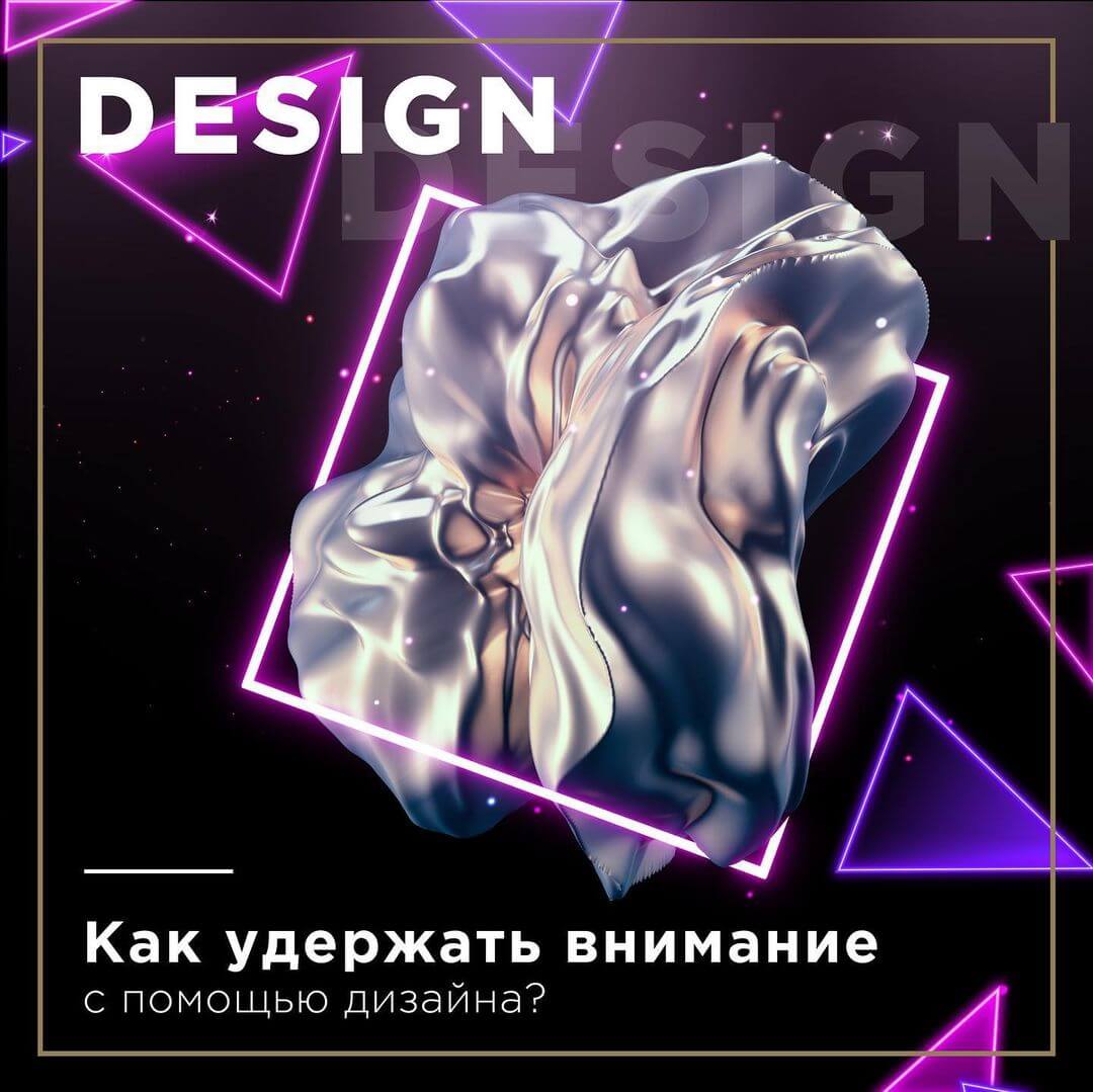 Как удержать внимание пользователя с помощью дизайна? - фото №1