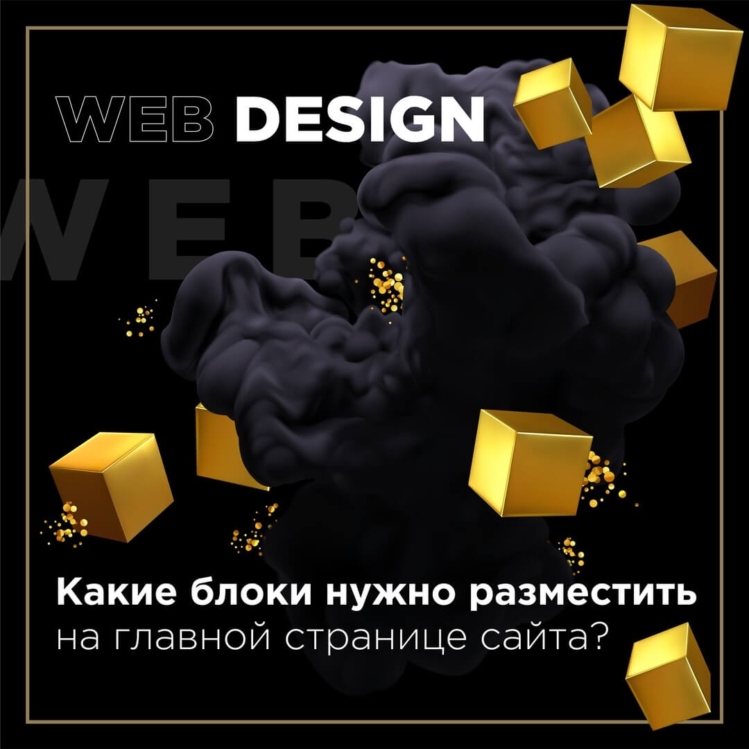 Какие блоки нужно разместить на главной странице сайта? - фото №1