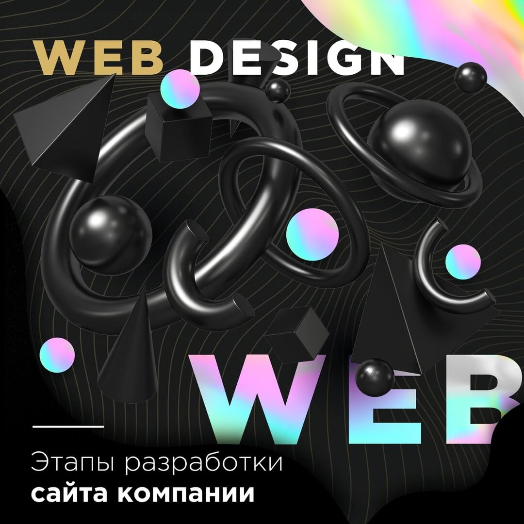 Этапы разработки сайта компании - фото №1