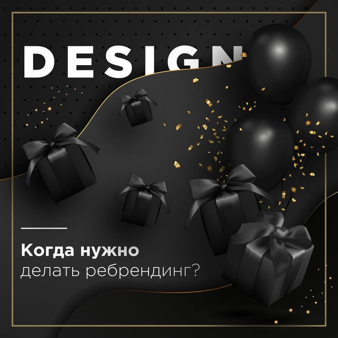 Когда нужно делать ребрендинг? - фото №1