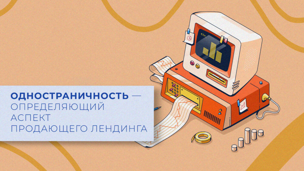 Как разработать продающий лендинг? - фото №2
