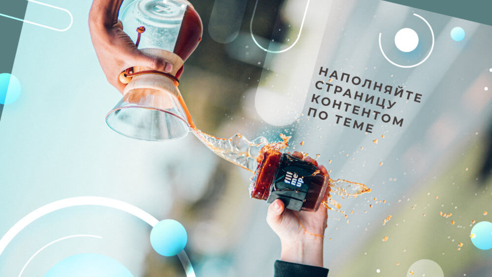 Как удержать внимание пользователя при пролистывании страницы сайта? - фото №2