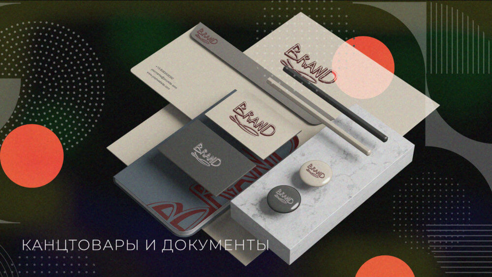 Какие носители бренда создают фирменный стиль Фото 3
